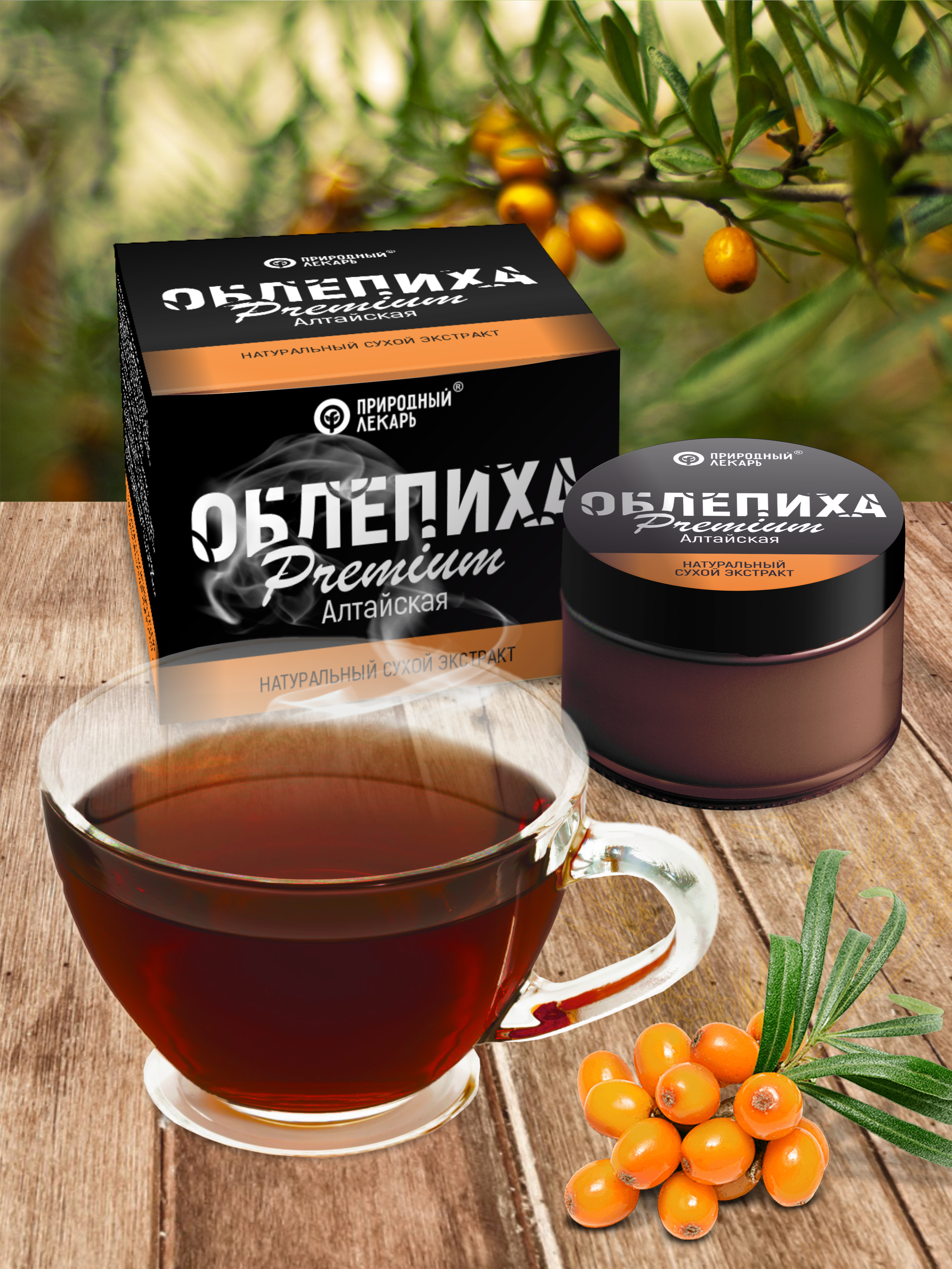 Облепиха маркет